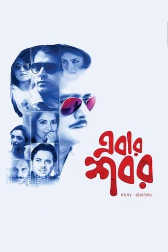 Movie poster for Ebar Shabor