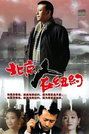 Movie poster for A Native of Beijing in New York