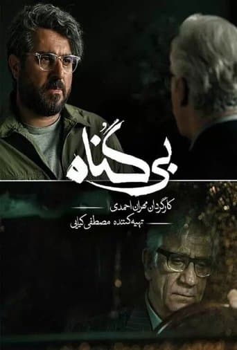 Movie poster for The Innocent