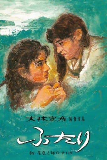 Movie poster for Chizuko's Younger Sister