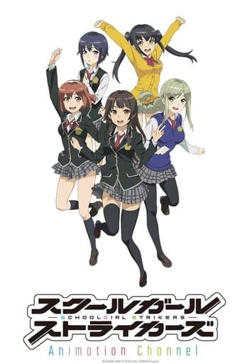 Movie poster for Schoolgirl Strikers: Animation Channel