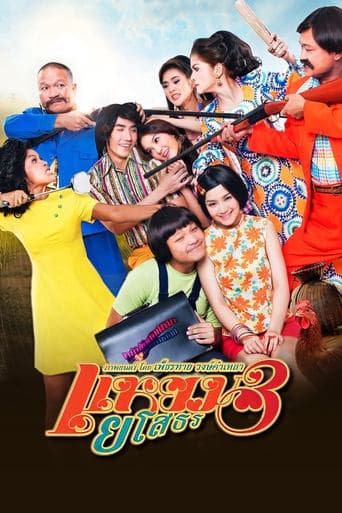 Movie poster for Hello Yasothorn 3
