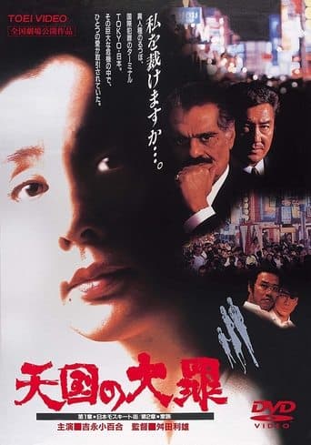 Movie poster for Heavenly Sin