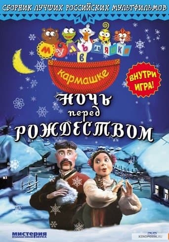 Movie poster for The Night Before Christmas