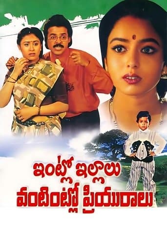 Movie poster for Intlo Illalu Vantintlo Priyuralu