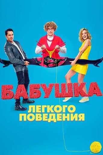 Movie poster for Naughty Grandma
