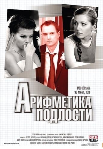 Movie poster for Arithmetic of Meanness