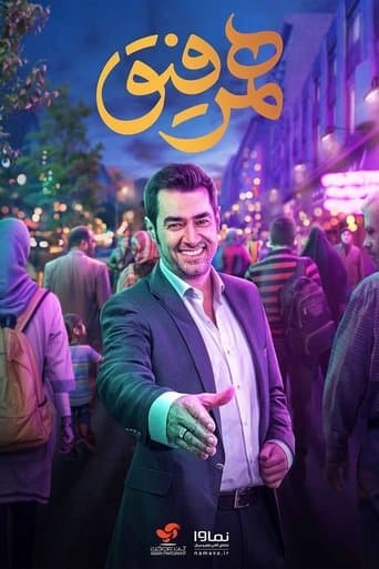 Movie poster for Hamrefigh