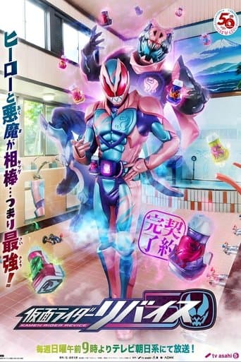 Movie poster for Kamen Rider Revice