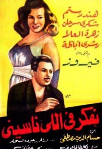 Movie poster for Bufakkar filli nassini