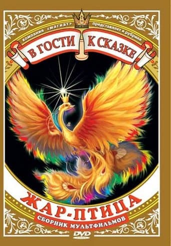 Movie poster for The Firebird