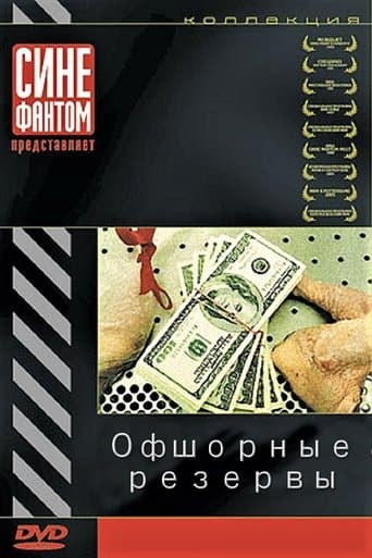 Movie poster for The Offshore Reserves