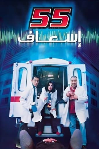 Movie poster for 55 esaaf