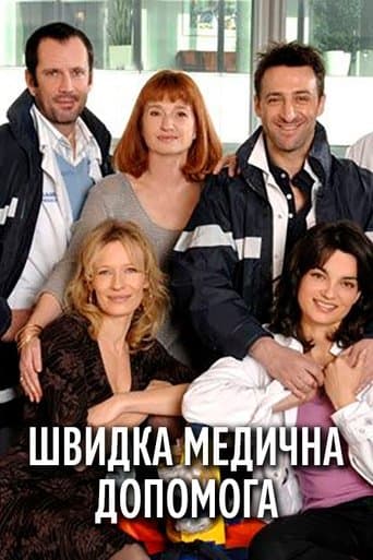 Movie poster for Équipe médicale d'urgence