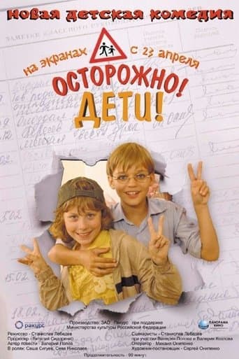 Movie poster for Caution, Kids!