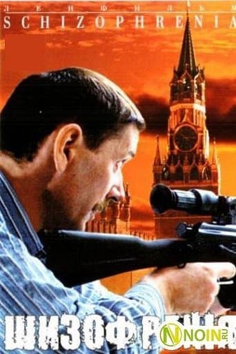 Movie poster for Schizophrenia
