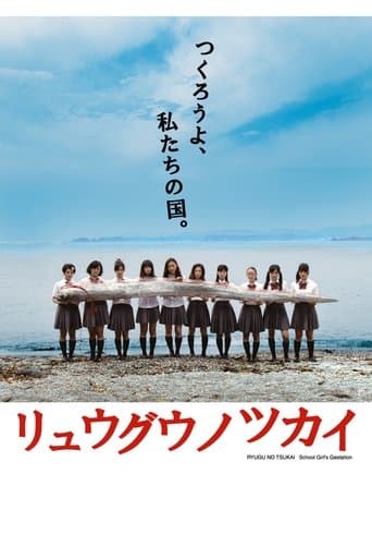 Movie poster for School Girl's Gestation
