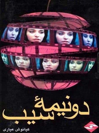 Movie poster for Two Halves of an Apple