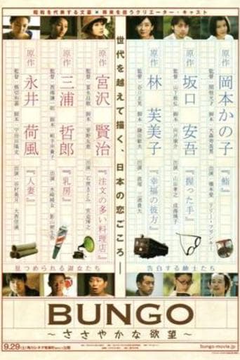 Movie poster for Bungo: Stories of Desire