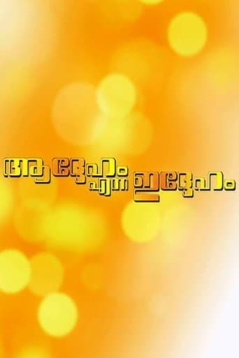 Movie poster for Addeham Enna Iddeham