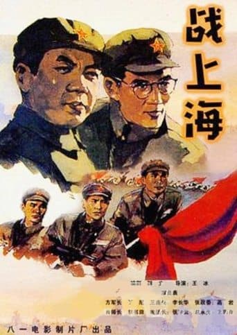 Movie poster for To Liberate Shanghai