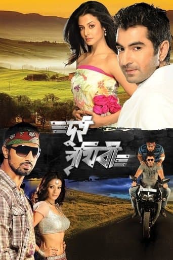 Movie poster for Dui Prithibi