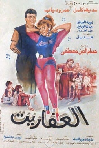 Movie poster for Al Afaret