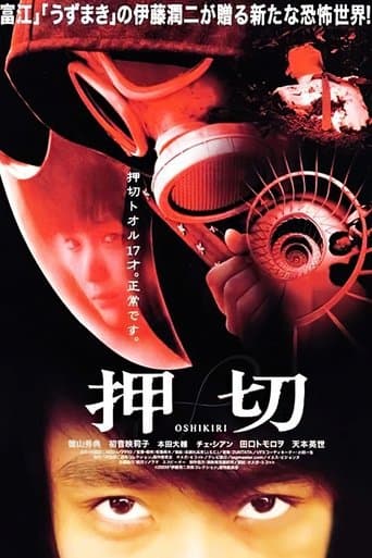 Movie poster for Oshikiri