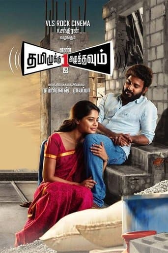 Movie poster for Tamizhuku En Ondrai Azhuthavum