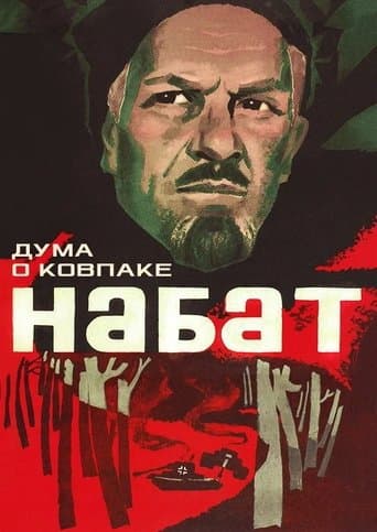 Movie poster for Poem of Kovpak: Alarm
