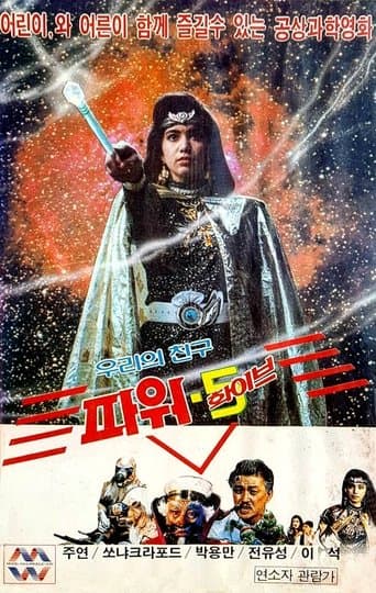 Movie poster for Our Friend, Power 5