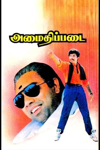 Movie poster for Amaidhi Padai