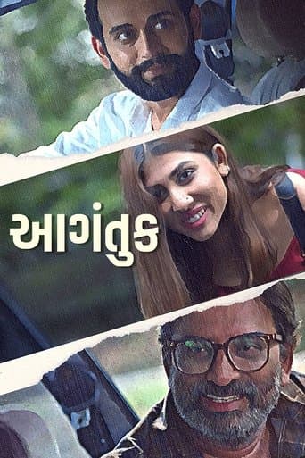 Movie poster for Aagantuk