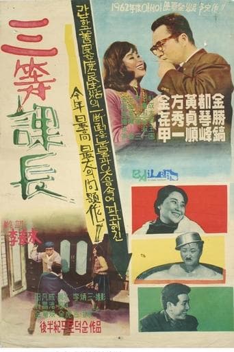 Movie poster for A Petty Middle Manager