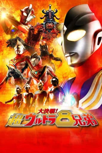 Movie poster for Superior Ultra 8 Brothers