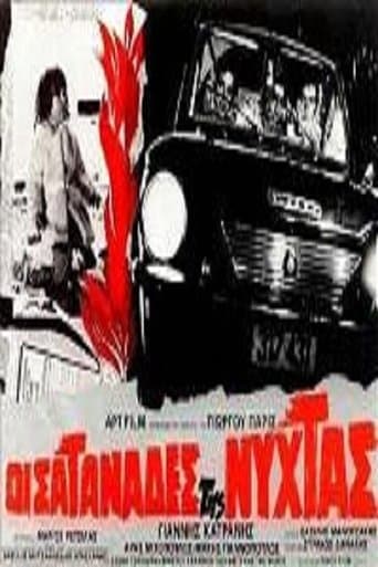 Movie poster for Οι σατανάδες της νύχτας