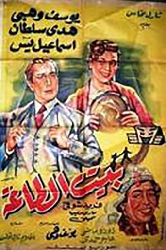 Movie poster for The Marital Dwelling