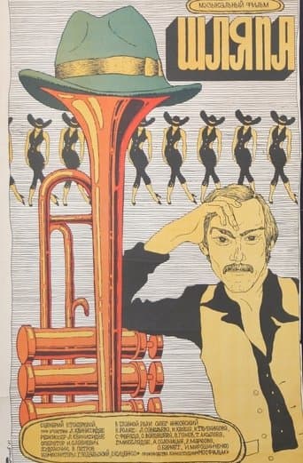 Movie poster for The Hat