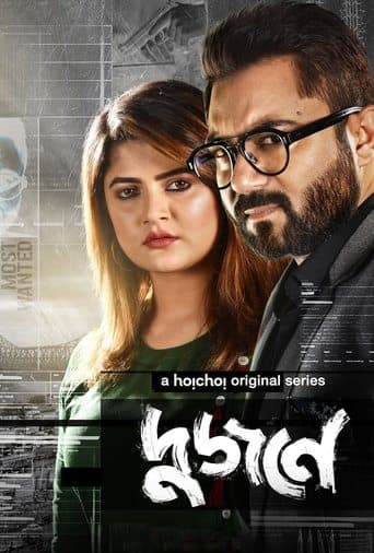 Movie poster for Dujone