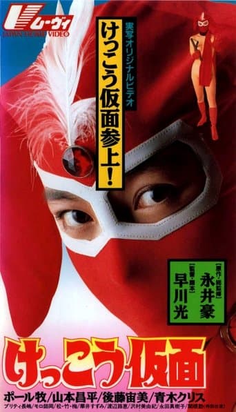 Movie poster for Kekko Kamen