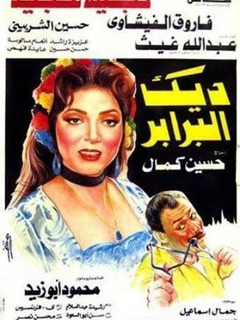 Movie poster for Rooster Among Hens