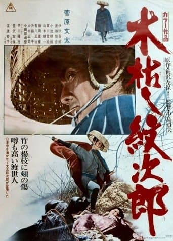 Movie poster for Withered Tree, the Adventures of Monjiro