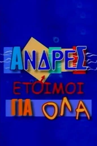 Movie poster for Άνδρες Έτοιμοι για Όλα