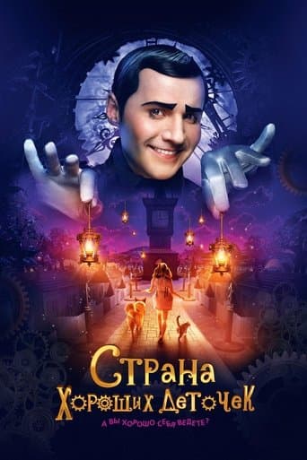Movie poster for The Land of Good Little Kids