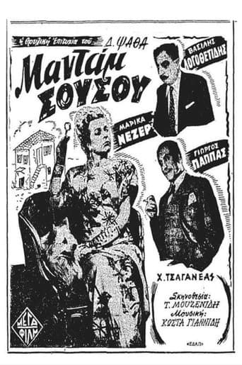 Movie poster for Μαντάμ Σουσού