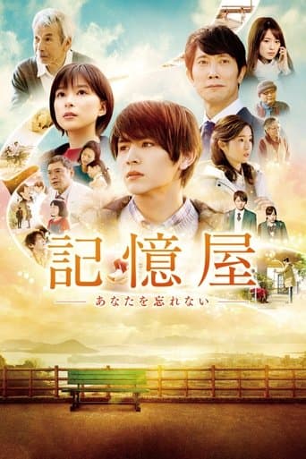 Movie poster for The Memory Eraser