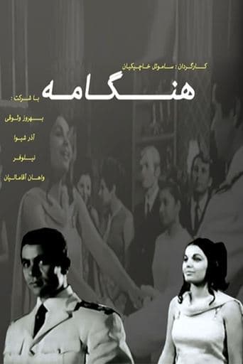 Movie poster for Hengameh