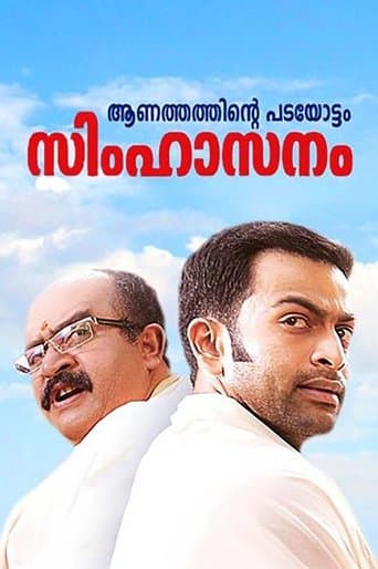Movie poster for Simhasanam