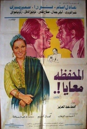 Movie poster for I Have the Wallet