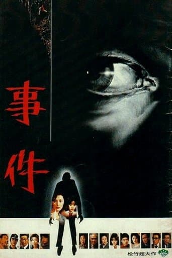 Movie poster for The Incident